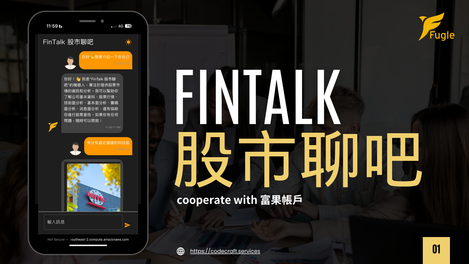 Fugle FinTalk Chatbot